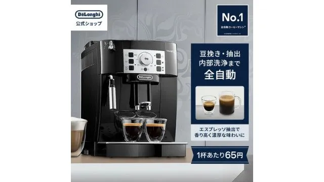 デロンギ【マグニフィカS】エントリーの口コミ