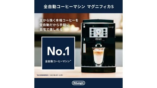 デロンギ【マグニフィカS】エントリーの口コミ