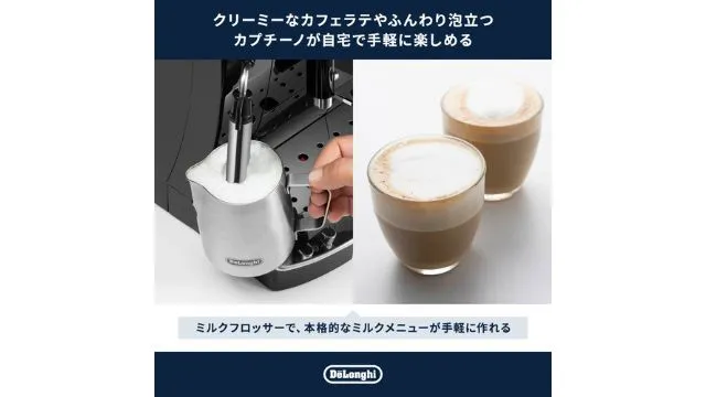 デロンギ【マグニフィカS】エントリーの口コミ